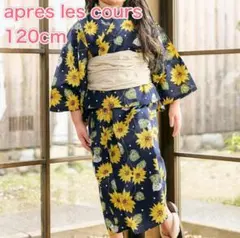 新品 アプレのはんなり浴衣 ネイビーブルー 120cm