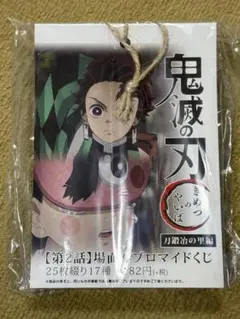鬼滅の刃 刀鍛冶の里編 場面写ブロマイド くじ　第ニ話　第2話 コンプリート
