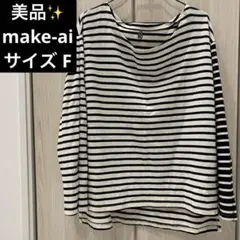 美品✨make-ai 袖ファスナー ボーダートップス F アシメデザイン