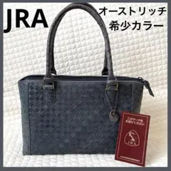 【極美品】オーストリッチ ハンドバッグ エキゾチックレザーJRAイントレチャート