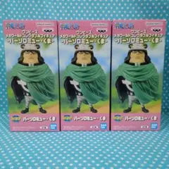 ワンピース メガワールドコレクタブルフィギュア パーソロミュー・くま 3体セット