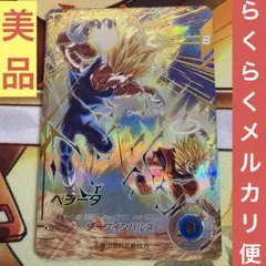 ドラゴンボールスーパーダイバーズ　SDV6-34 魔人ベジータ　パラレル