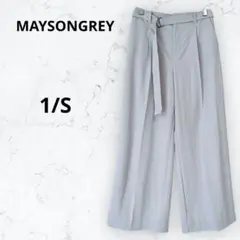メイソングレイ パンツ ワイド ベルト付き 上品カラー ライトグレー 1/S