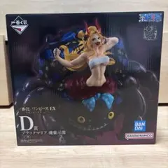 一番くじワンピースEX悪魔を宿す者達 vol.3 D賞 ブラックマリア 魂豪示像