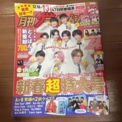 SnowMan表紙　月刊ザテレビジョン