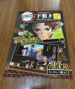 鬼滅の刃 コレクション 下敷き Vol.1
