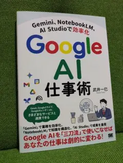 Gemini、NotebookLM、AI Studioで効率化 Google …