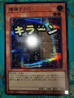 遊戯王 増殖するG プリズマ スタンプ版 - メルカリ