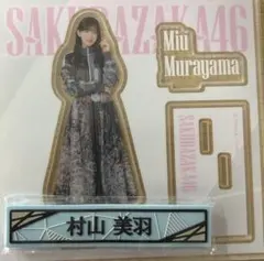 村山美羽　アクリルスタンド+ケーブルクリップ