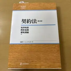 契約法 第2版