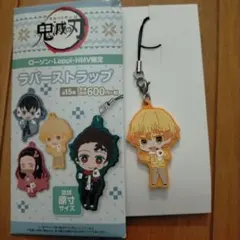 ローソン　Loppi.HMV限定　鬼滅の刃 ラバーストラップ 　我妻善逸
