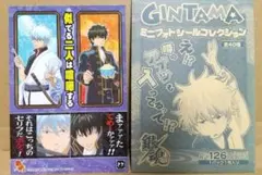 銀魂 ミニフォトシール 似てる二人は～ 坂田銀時&土方十四郎