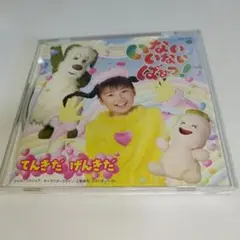 13.86 てんきだ げんきだ CD