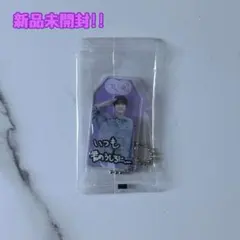 新品未開封✨️即購入⭕️ SnowMan お守りキーホルダー(購入特典) 深澤辰哉