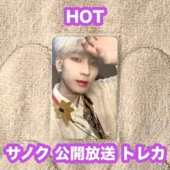 SEVENTEEN トレカ ウォヌ HOT サノク 公開放送