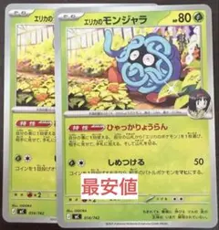 エリカのモンジャラ MEGA スタートデッキ100 バトルコレクション 014