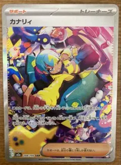 カナリィ SAR メガドリーム