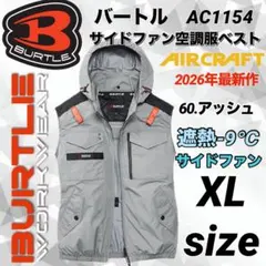 バートル 2026年　空調服① ベスト　サイド　AC1154 60番色　XL