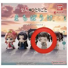 バンダイ 薬屋のひとりごと まちぼうけ 小蘭