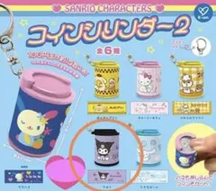 サンリオ コインシリンダー 6種セット