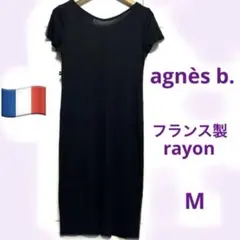 【agnès b.】半袖ワンピース　黒　ウエスト切替　フランス製　スクープネック