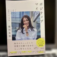 ポジティブマインドセット KADOKAWA