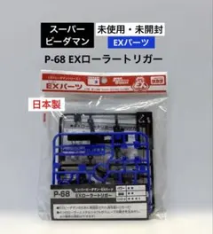 2026年最新】exビーダマンの人気アイテム - メルカリ