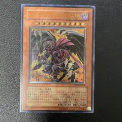 2025年最新】レッドデーモンズドラゴン レリーフの人気アイテム - メルカリ