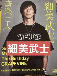 2026年最新】細美武士の人気アイテム - メルカリ