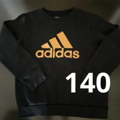 アディダス　トレーナー　黒　140