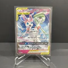 サーナイト＆ニンフィアGX SR SM9a ナイトユニゾン 060/055 - メルカリ
