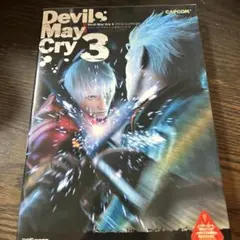 デビルメイクライ3公式ガイドブック