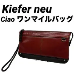 キーファーノイ Ciao ワンマイルバッグ クラッチバッグ　ハンドショルダー