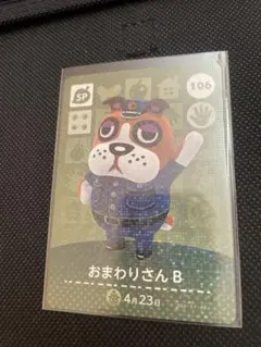 おまわりさんB あつ森・あつまれどうぶつの森・アミーボ・amiiboカード