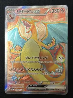 2026年最新】ポケモンカード 151 リザードン exの人気アイテム - メルカリ