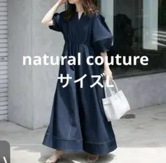 ナチュラルクチュール　カシュクールデニムワンピース　L 高身長