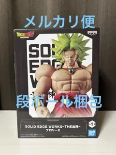 ドラゴンボールZ SOLID EDGE WORKS-THE出陣-ブロリーⅡ