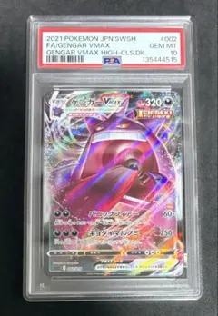 PSA10 ゲンガーVMAX SA ポケモンカード - メルカリ