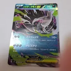 メガダークライex ポケモンカードゲーム - メルカリ