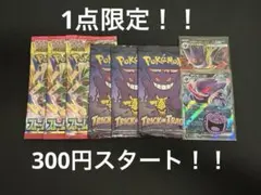 1点限定 ゲリラ 早い者勝ち おまとめセット 未開封パックセット ポケモンカード