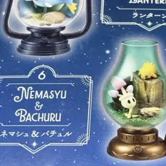 ポケモン　ランタンジオラマ　ネマシュ＆バチュル　①