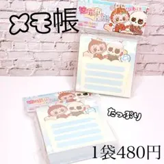 大容量 メモ帳 1個
