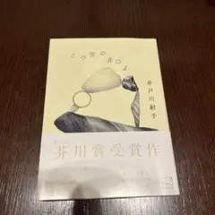 この世の喜びよ(講談社文庫)