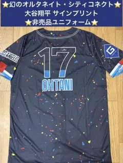 2026年最新】大谷翔平 ユニフォーム シティコネクトの人気アイテム