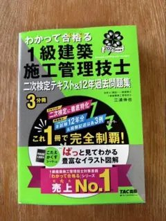 1級建築施工管理技士 テキスト&過去問題集