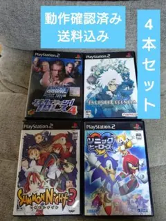 【プレステ2ソフト4本セット】「動作確認済み」 送料込み まとめ PS2 中古