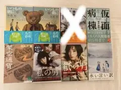 小説　文庫本　まとめ売り　8冊セット