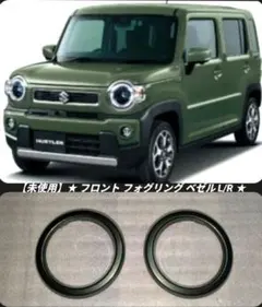 新車外し】 ハスラー MR52 MR92 純正 フロント フォグリング ベゼル