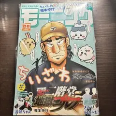 るー 週刊モーニング 週刊誌 セット23冊 週刊モーニング2026年22・23合併号 - メルカリ