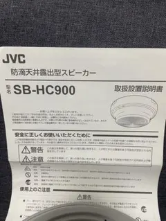 JVC 防滴天井露出型スピーカー SB-HC900 2021年 - メルカリ